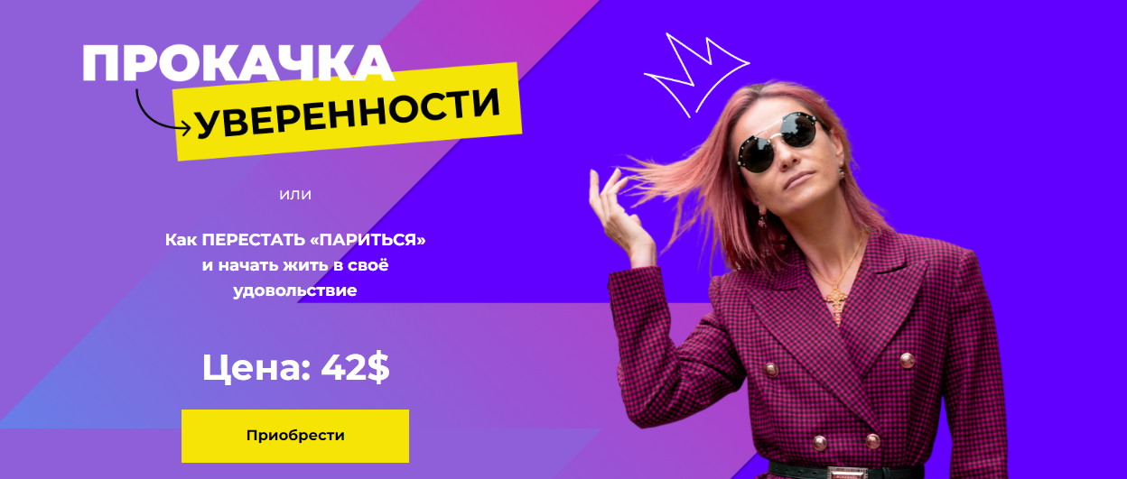 [Марина Романенко] Прокачка уверенности (2023)_0.png